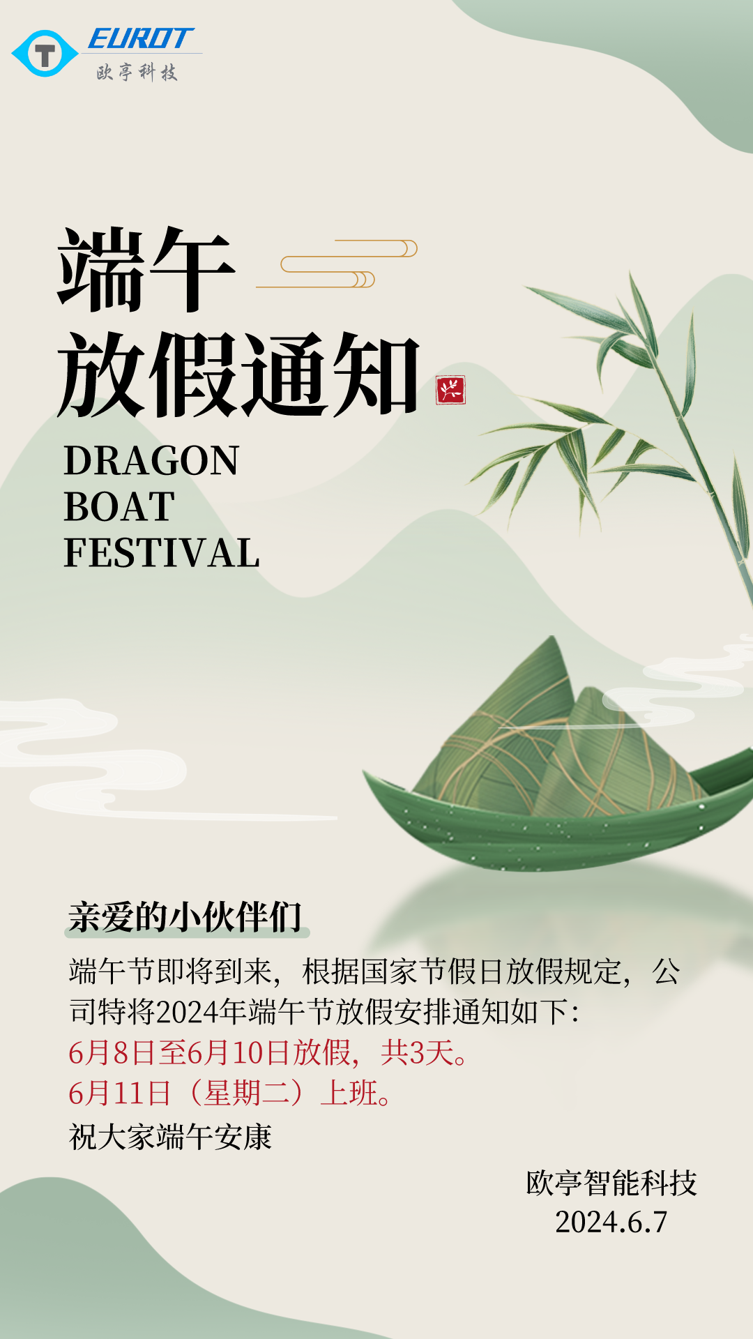 端午节放假通知海报.png